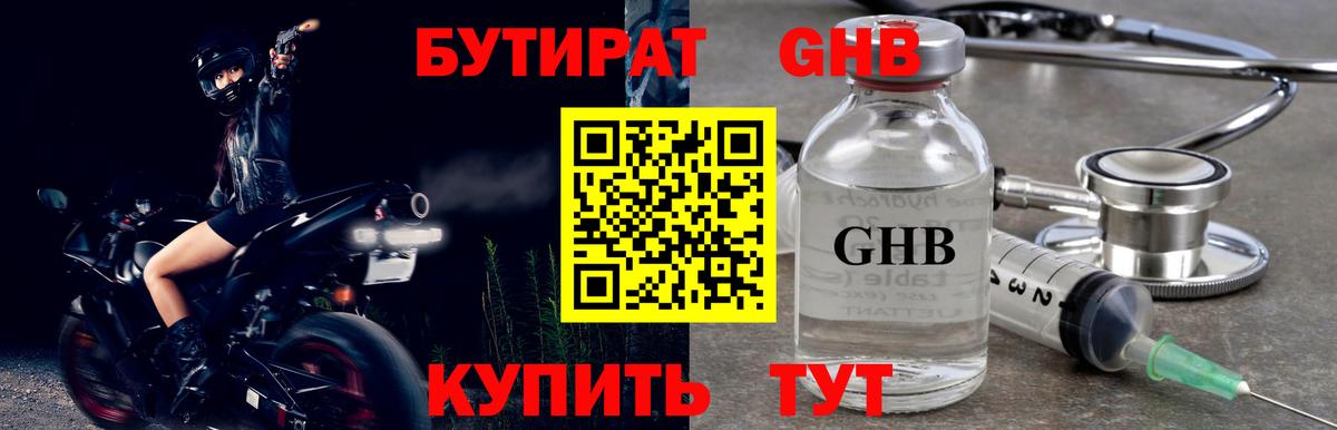 Белая Калитва  Бутират бутандиол  Вход с VPN 
