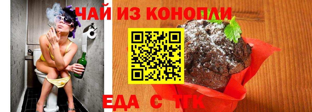 Еда ТГК марихуана  Вход с VPN  Белая Калитва 