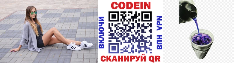 Codein напиток Lean (лин)  Белая Калитва 