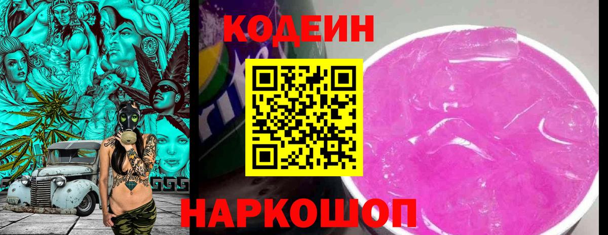 Белая Калитва  Codein Purple Drank  Вход с VPN  Codein Purple Drank 