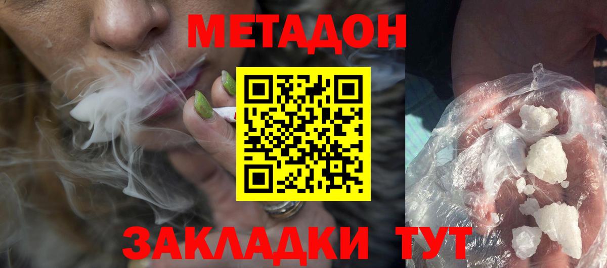 Метадон белоснежный  Метадон methadone  Вход с VPN  Белая Калитва 